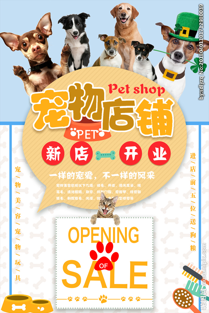 萌寵狂歡季 寵物用品限時(shí)促銷，寵愛無(wú)極限