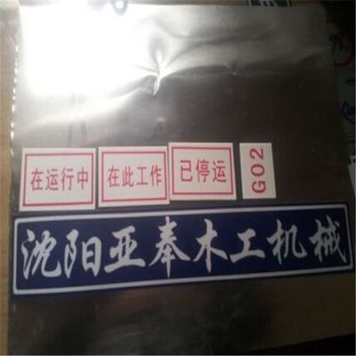 越秀區(qū)蝕刻不銹鋼標(biāo)牌、駿飛(圖)、蝕刻不銹鋼標(biāo)牌